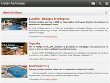 Tablet Screenshot of hotel-achilleas.gr